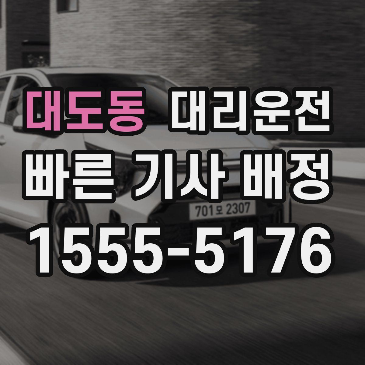 대리운전