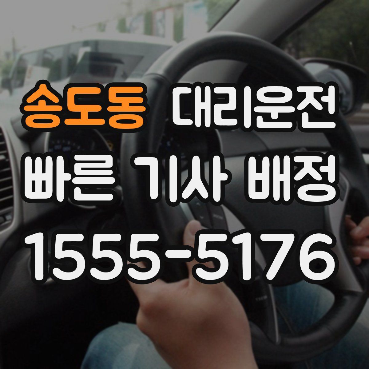대리운전