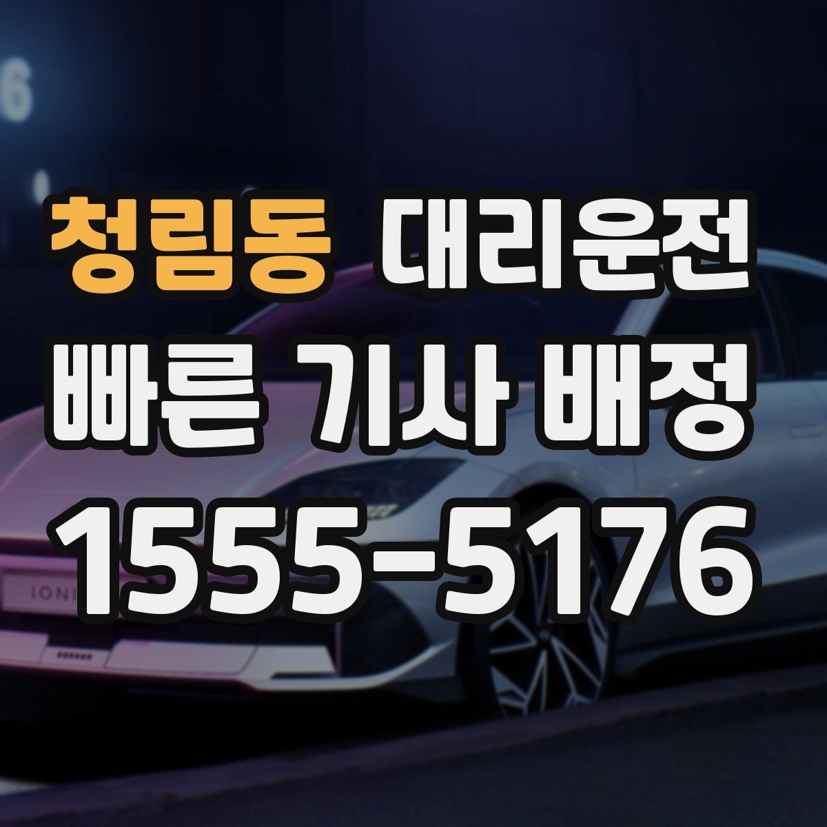 대리운전