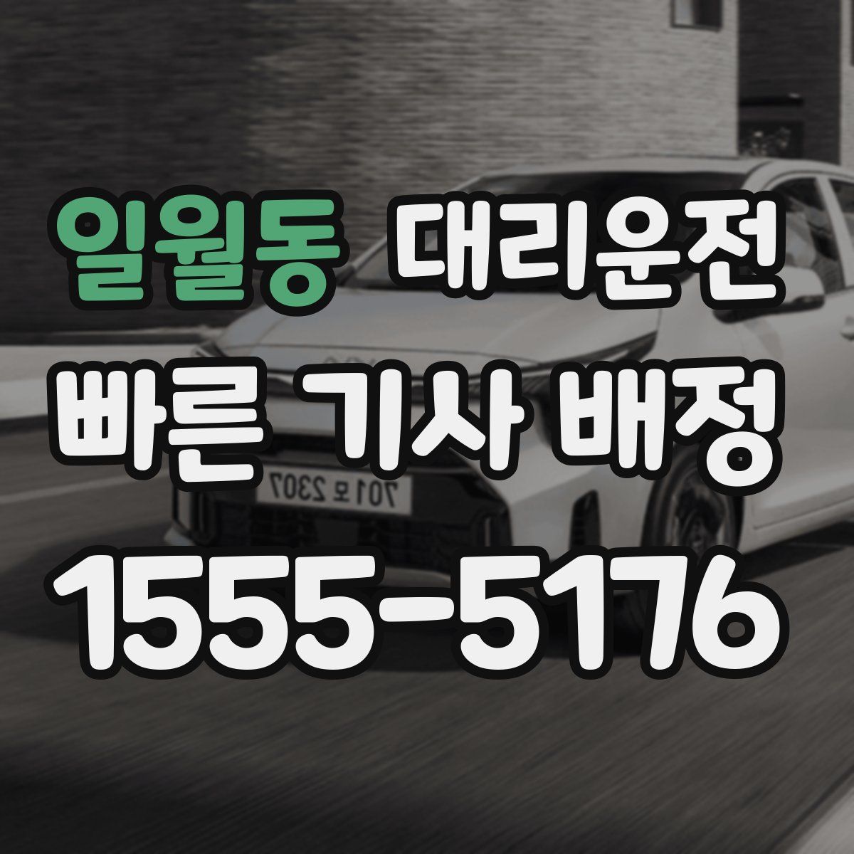 대리운전