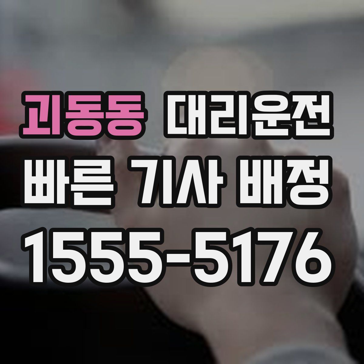 대리운전