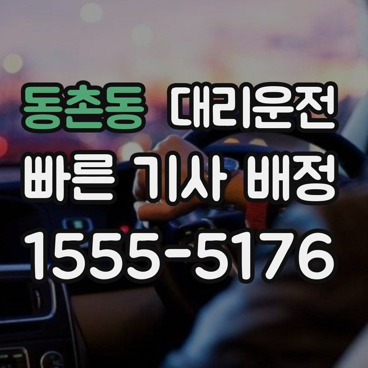대리운전