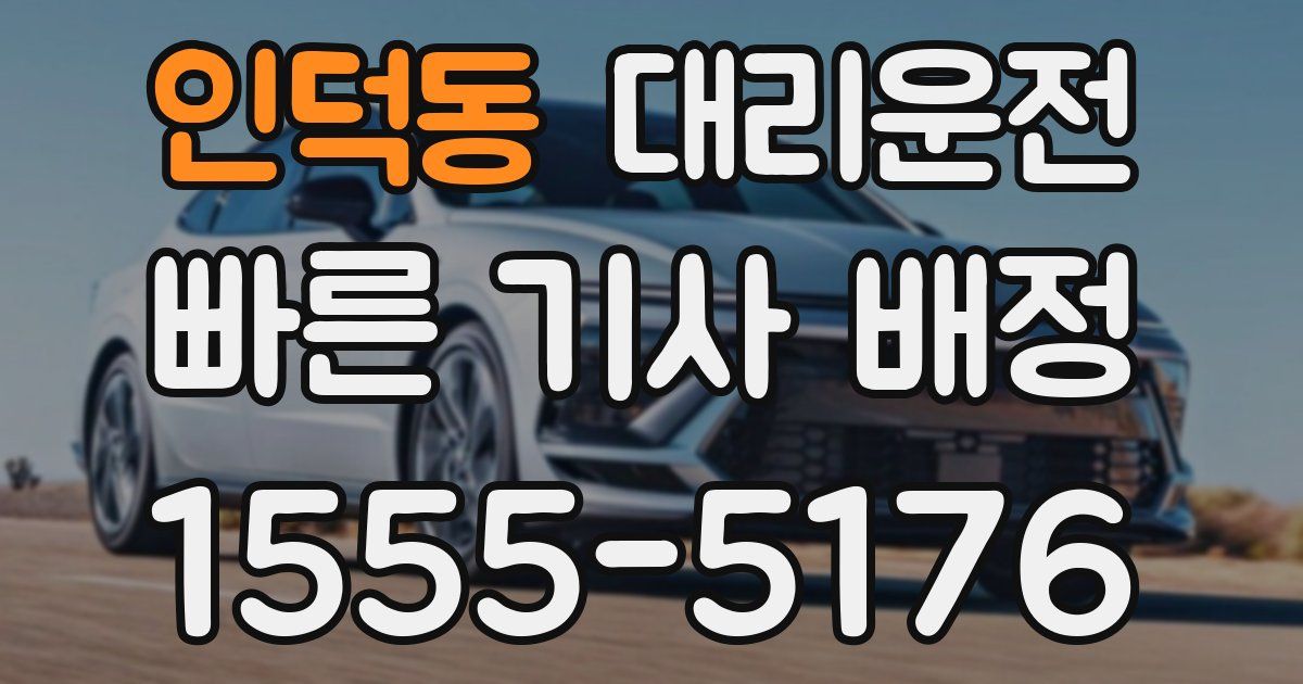 일일대리기사