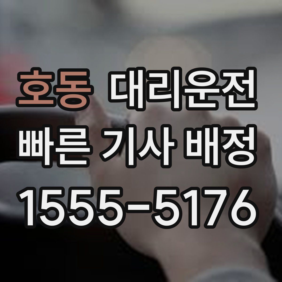 대리운전