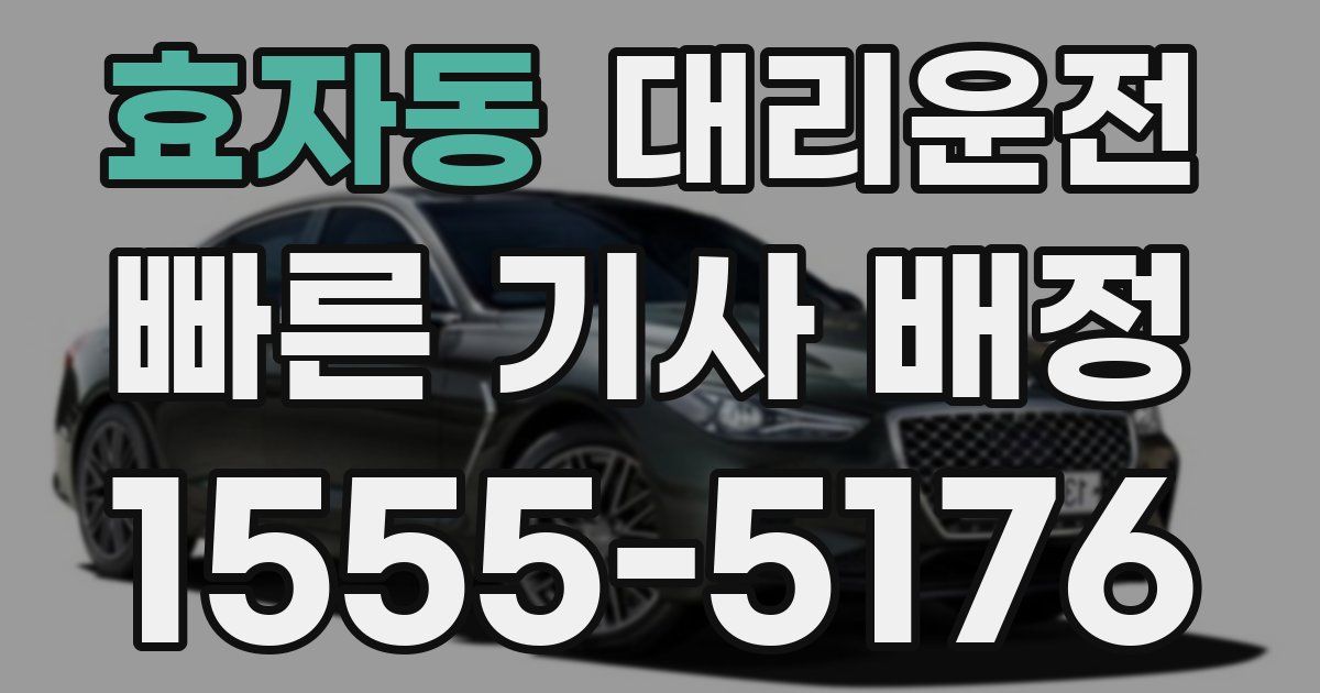 일일대리기사