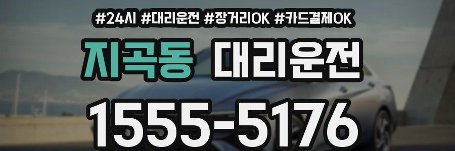 지곡동 대리운전