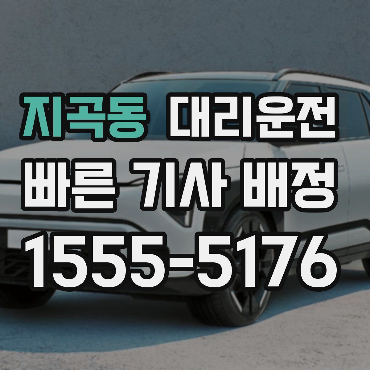 대리운전