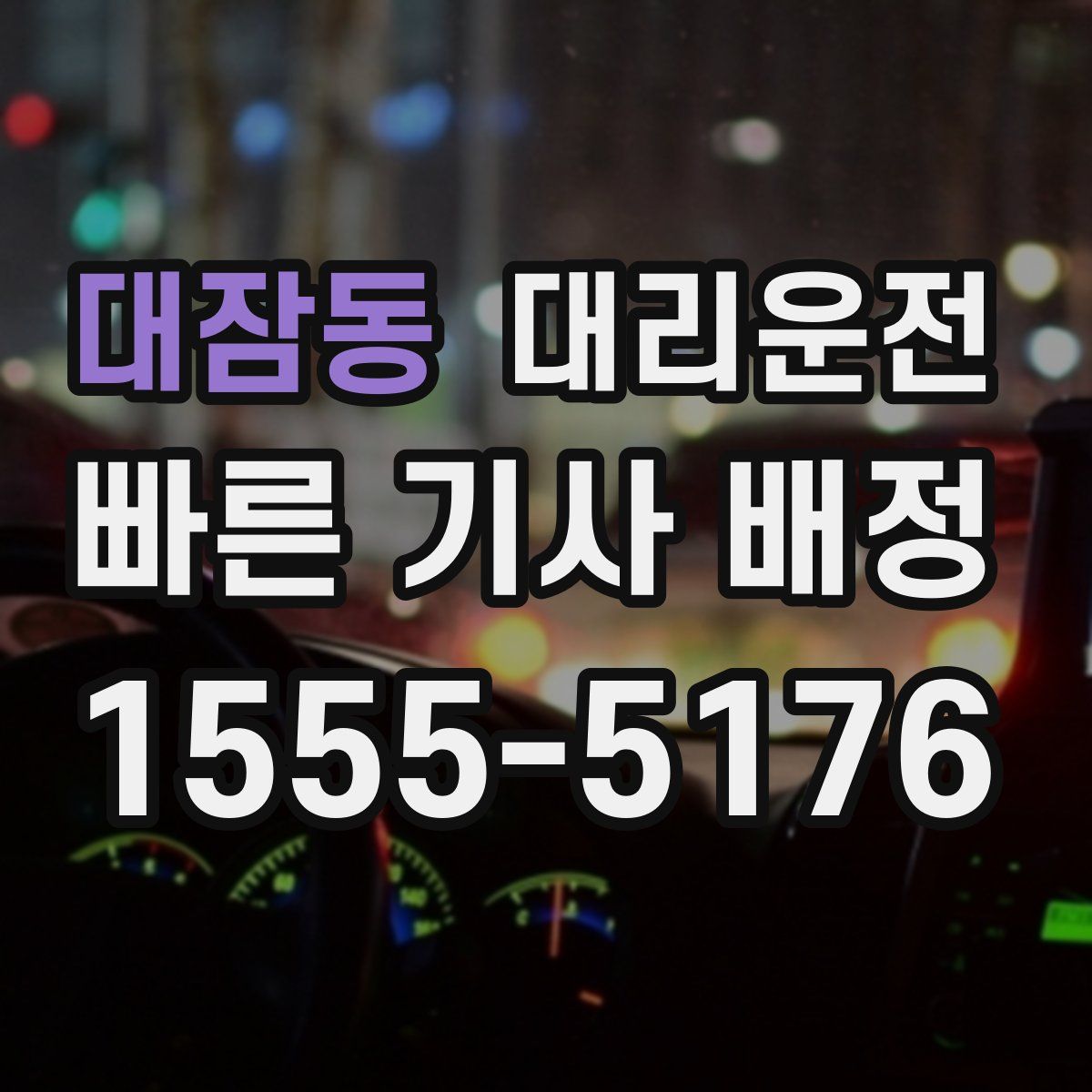 대리운전