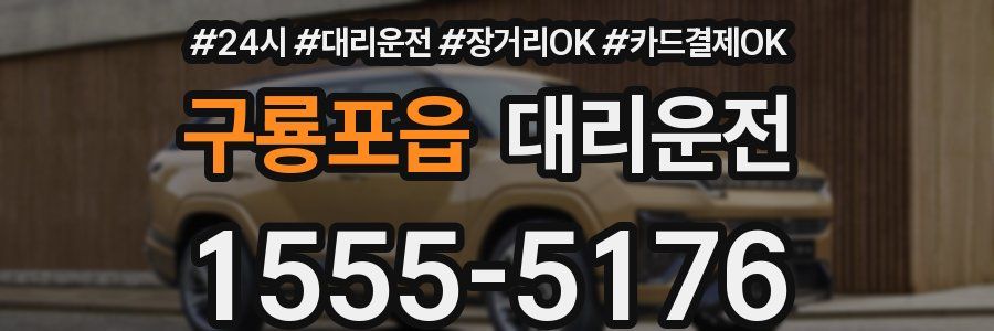 구룡포읍 대리운전