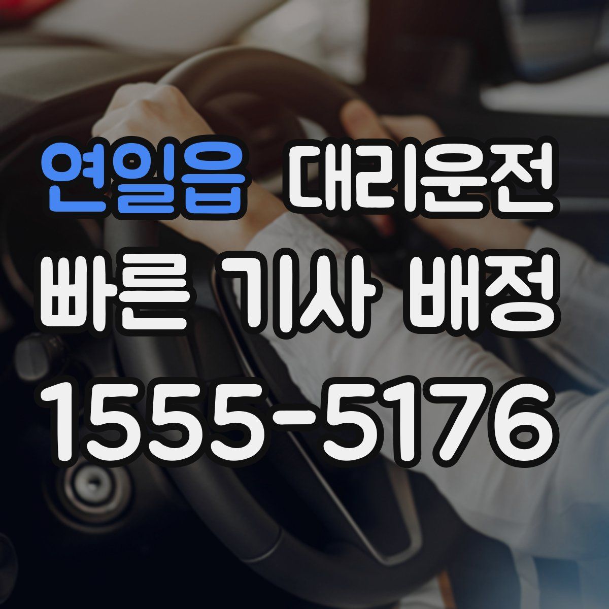 대리운전