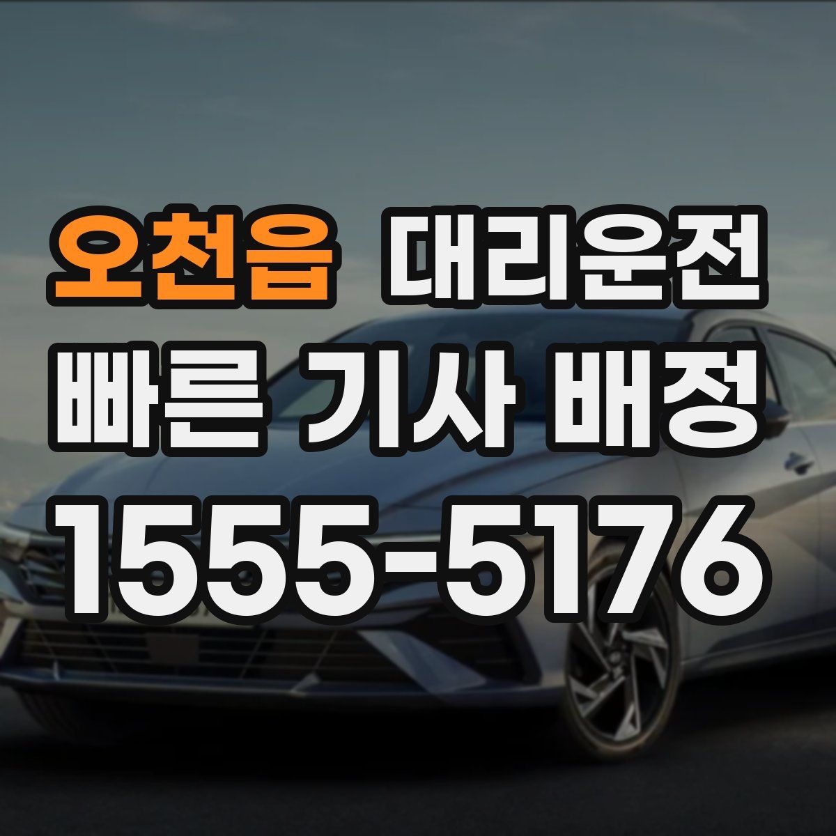 대리운전