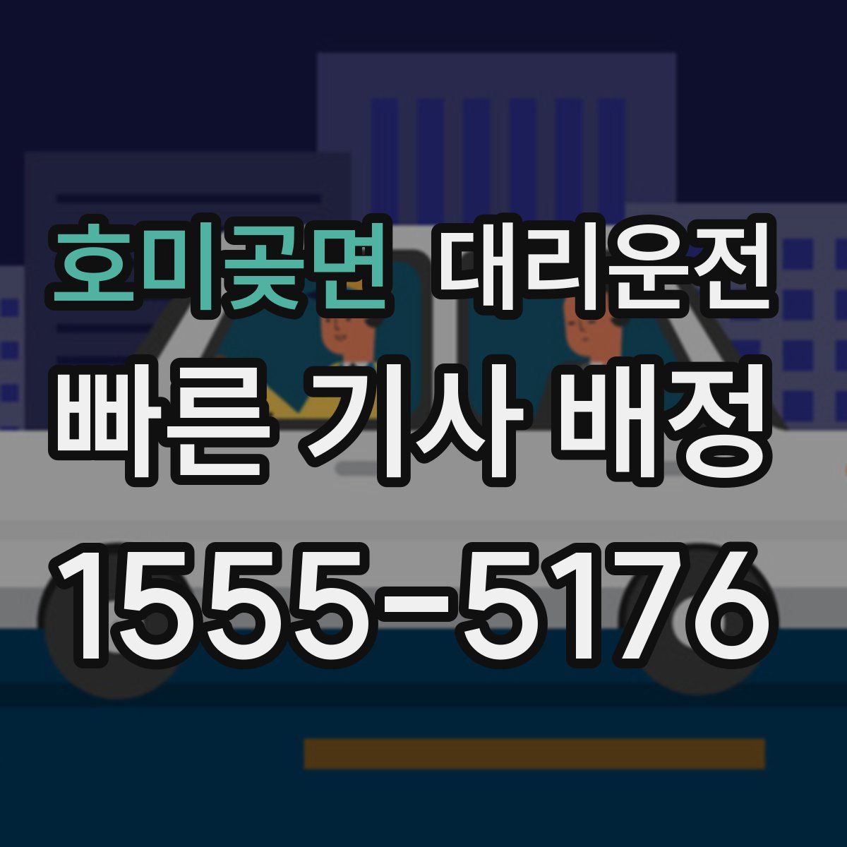 대리운전