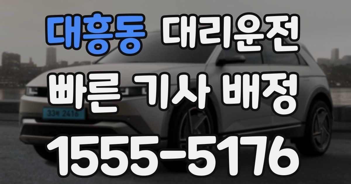 일일대리기사