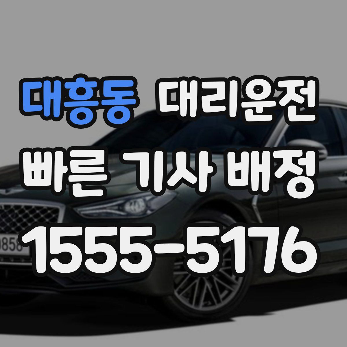 대리운전