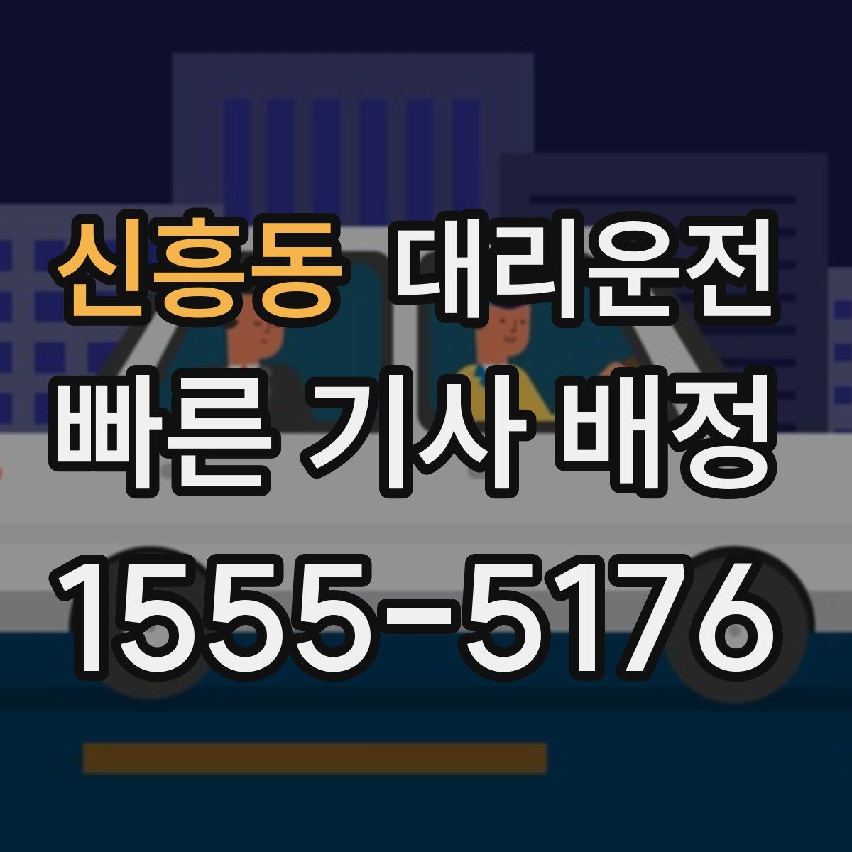 대리운전