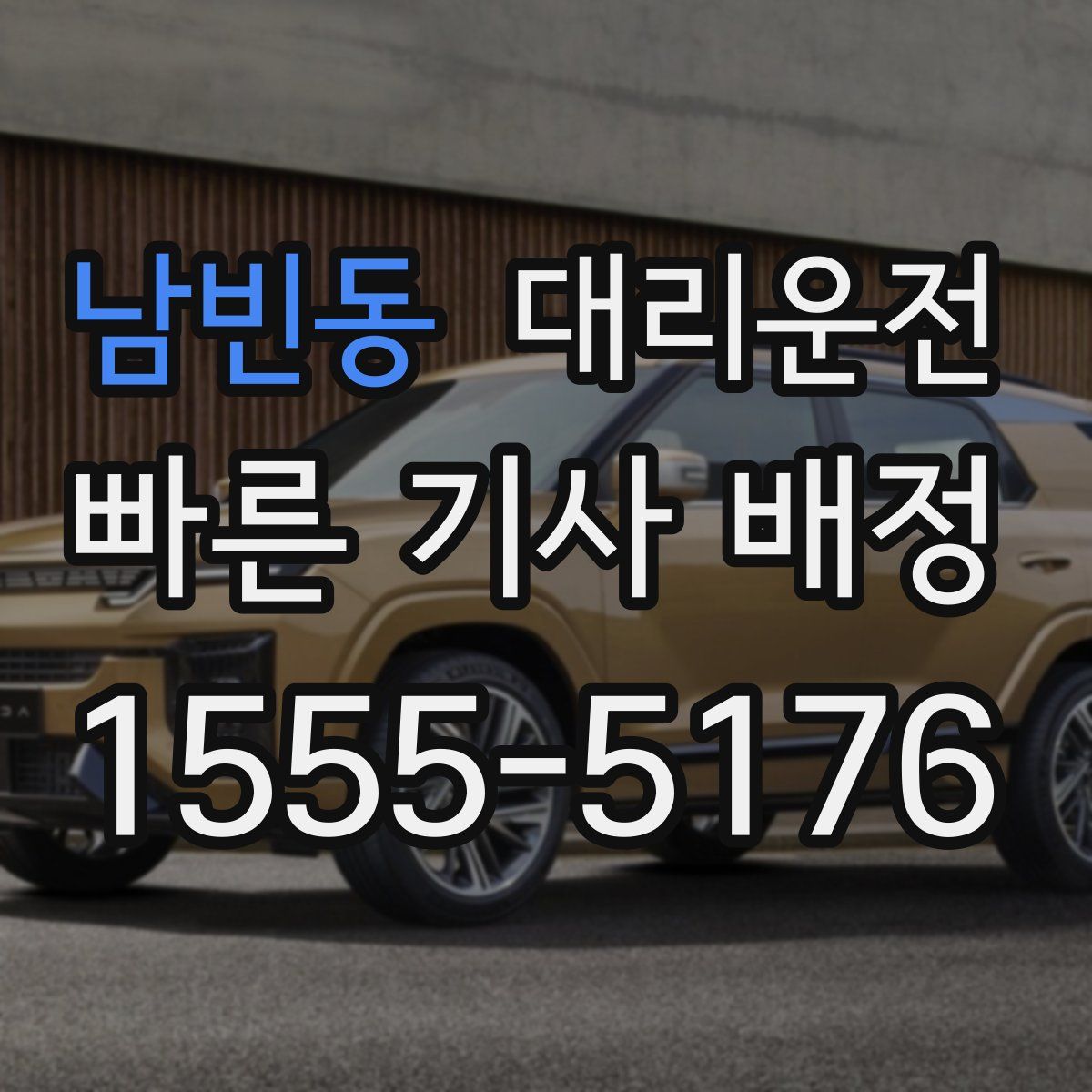 대리운전