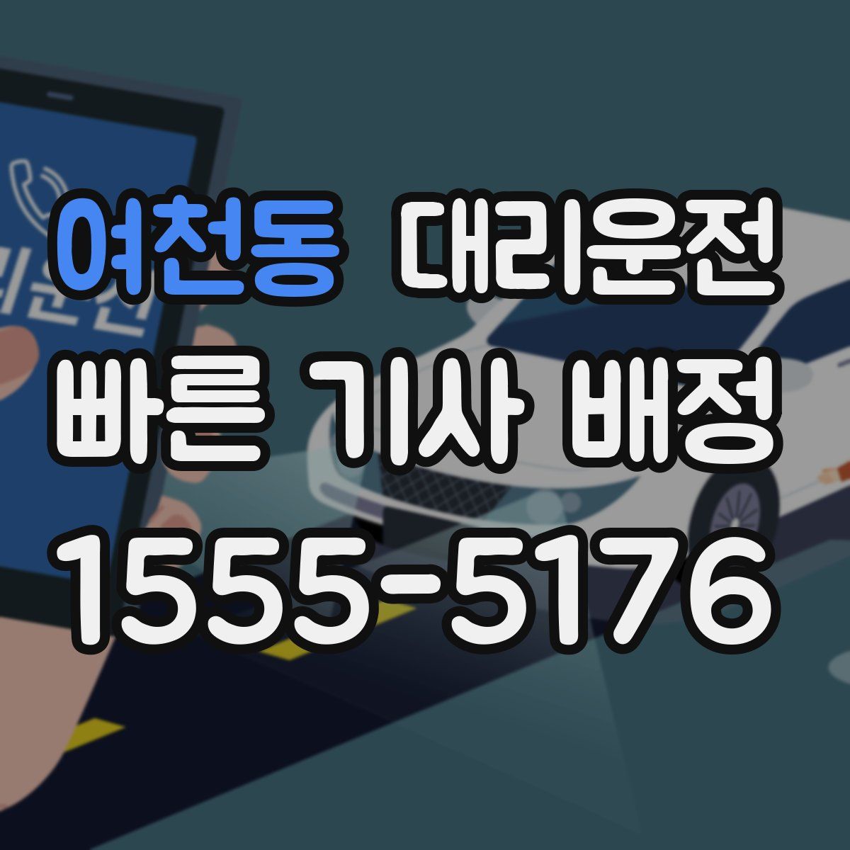 대리운전