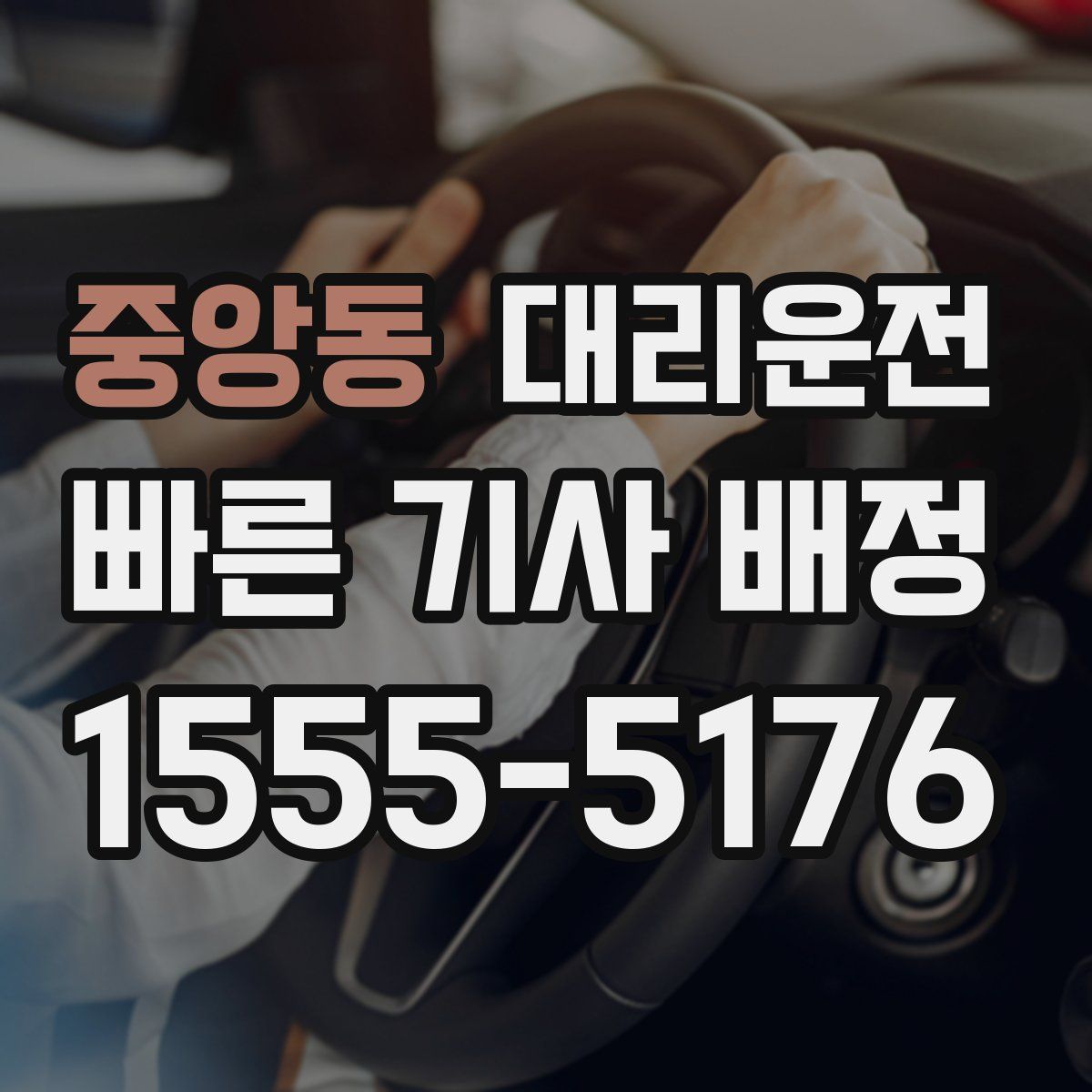 대리운전