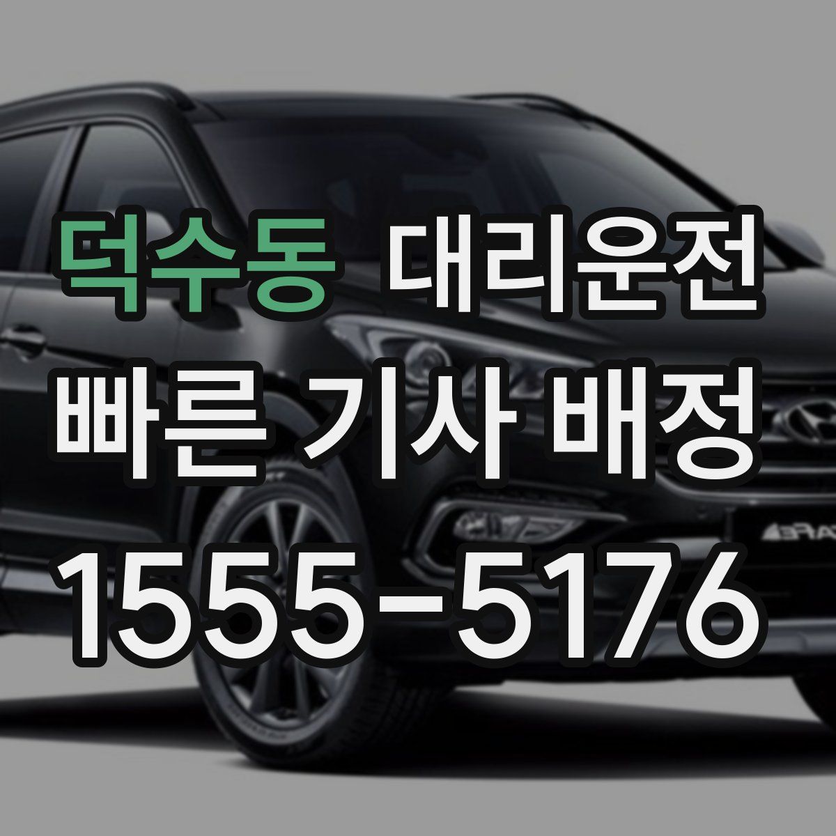대리운전