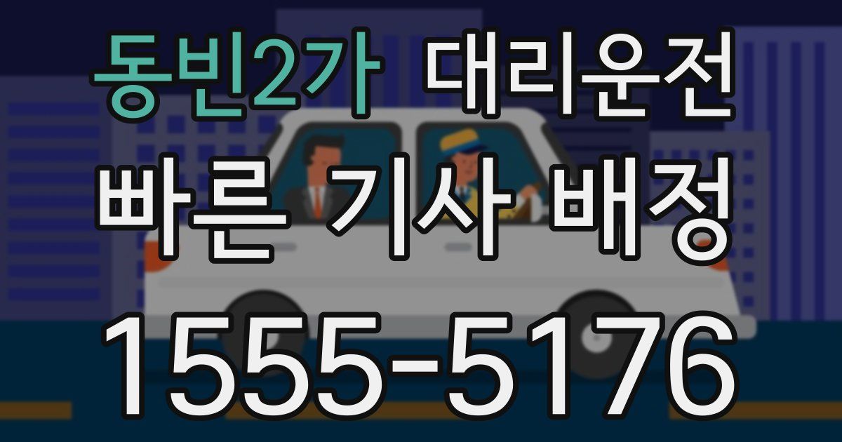 일일대리기사