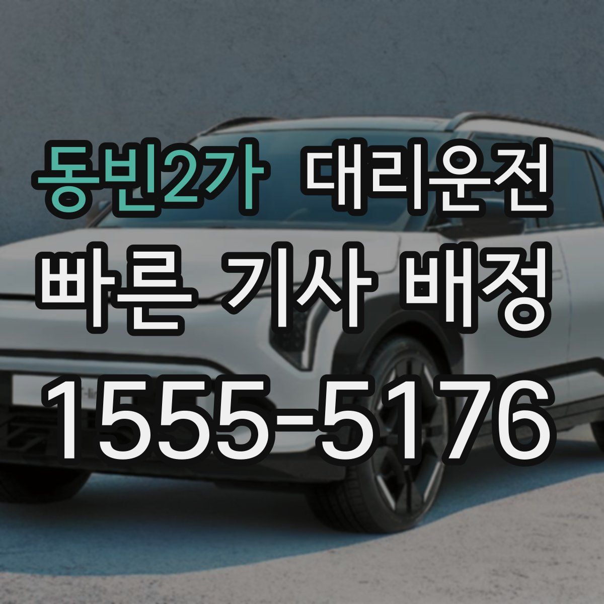대리운전