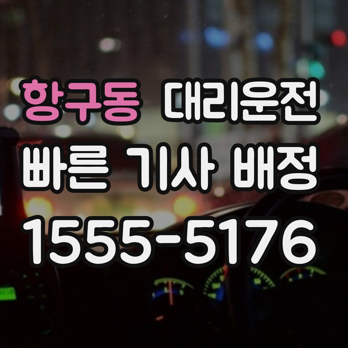 대리운전