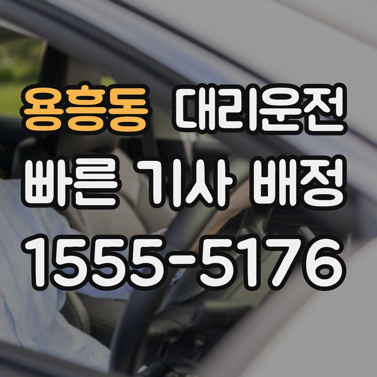 대리운전