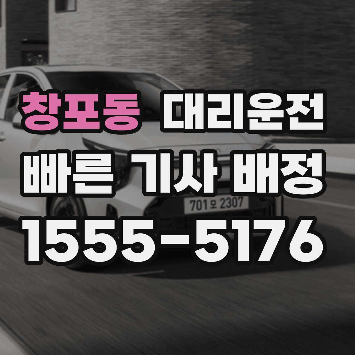 대리운전
