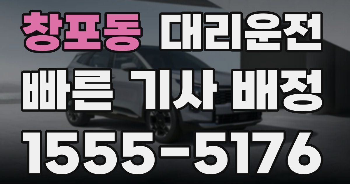 일일대리기사