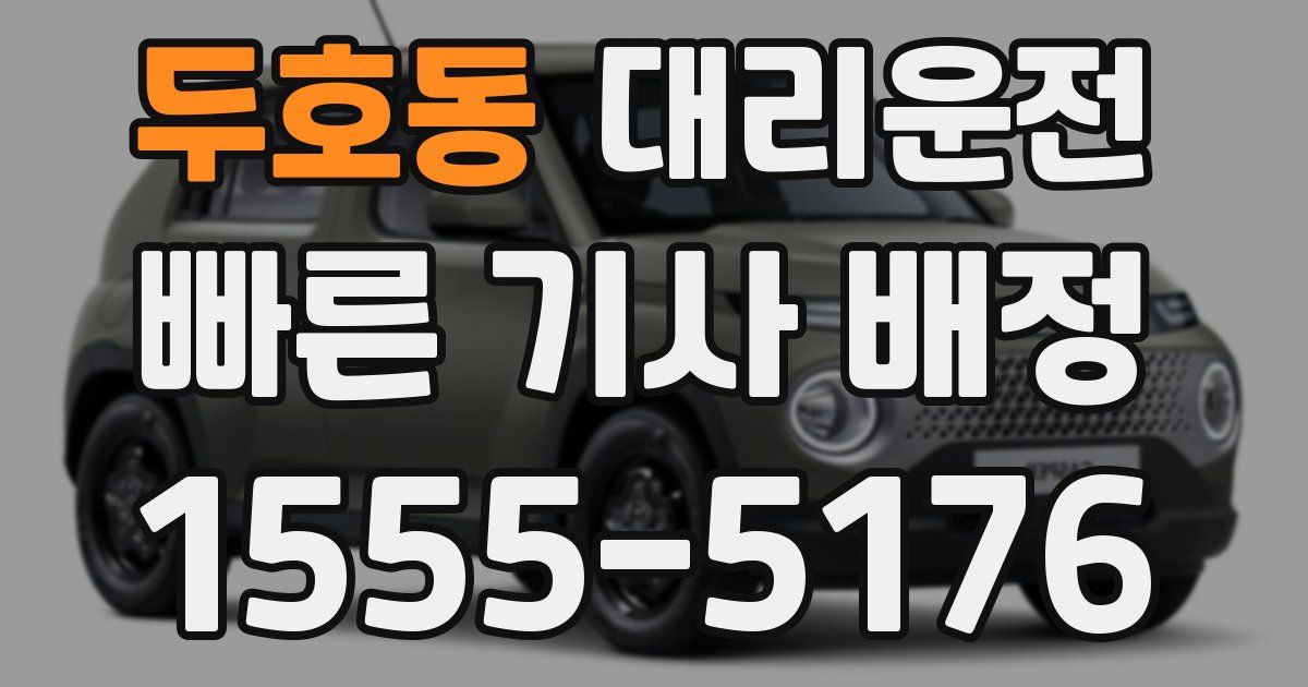 일일대리기사