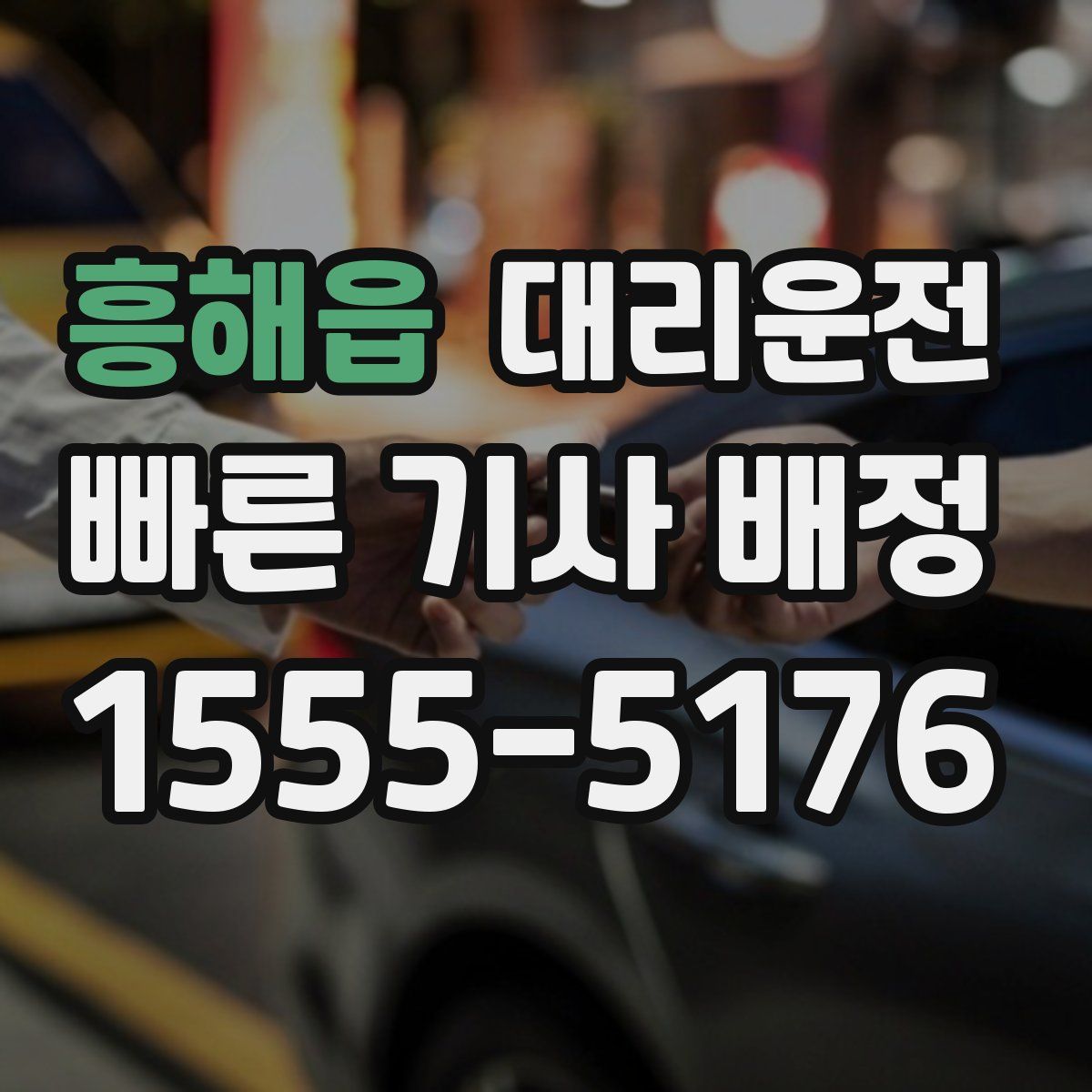 대리운전