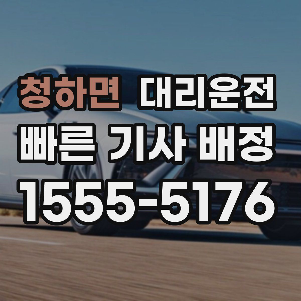 대리운전