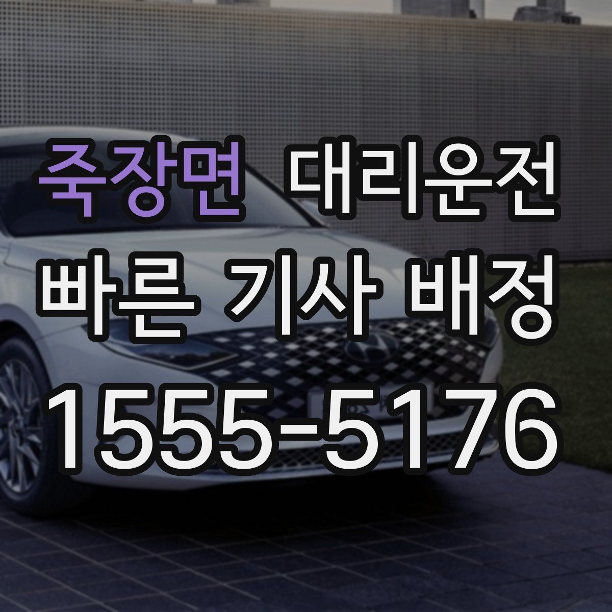 대리운전