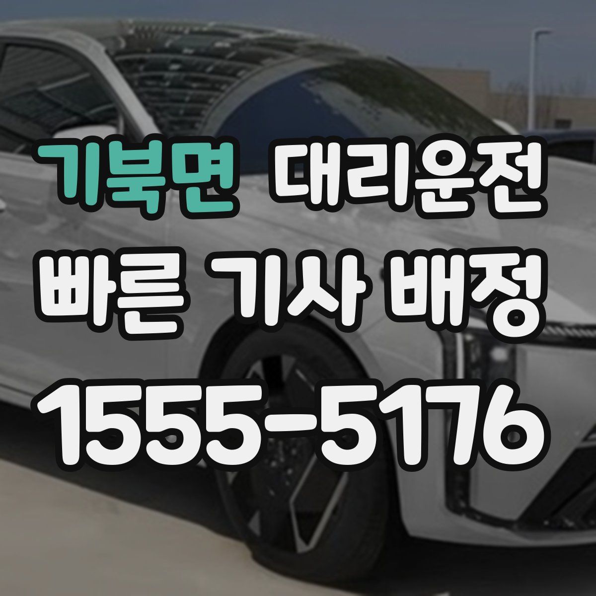 대리운전