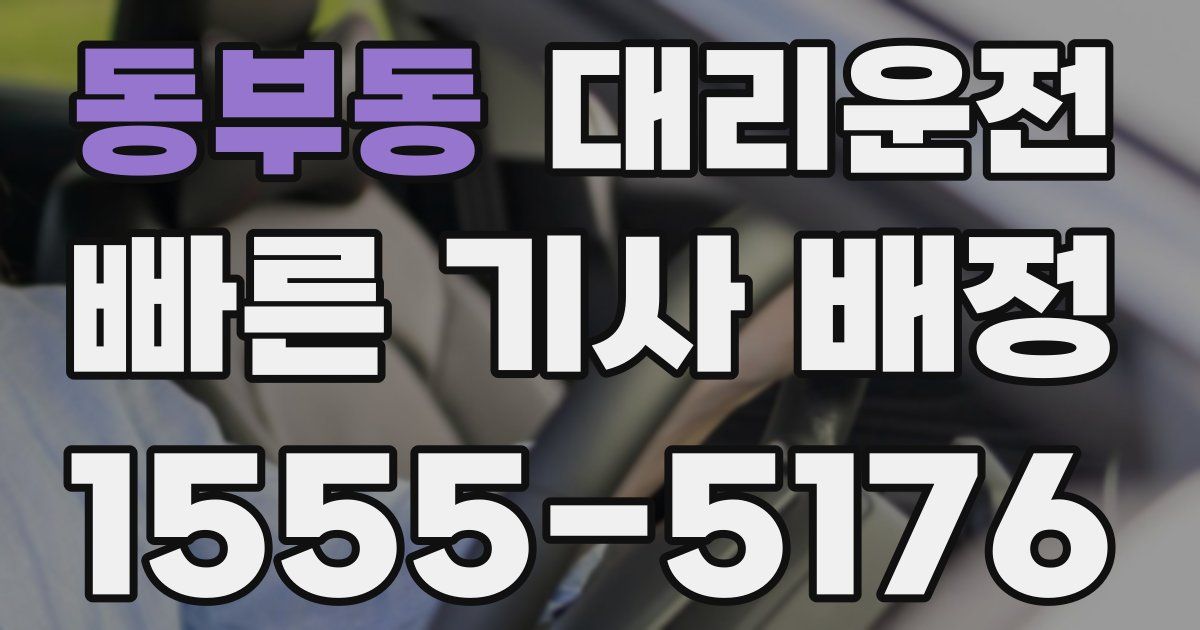 일일대리기사