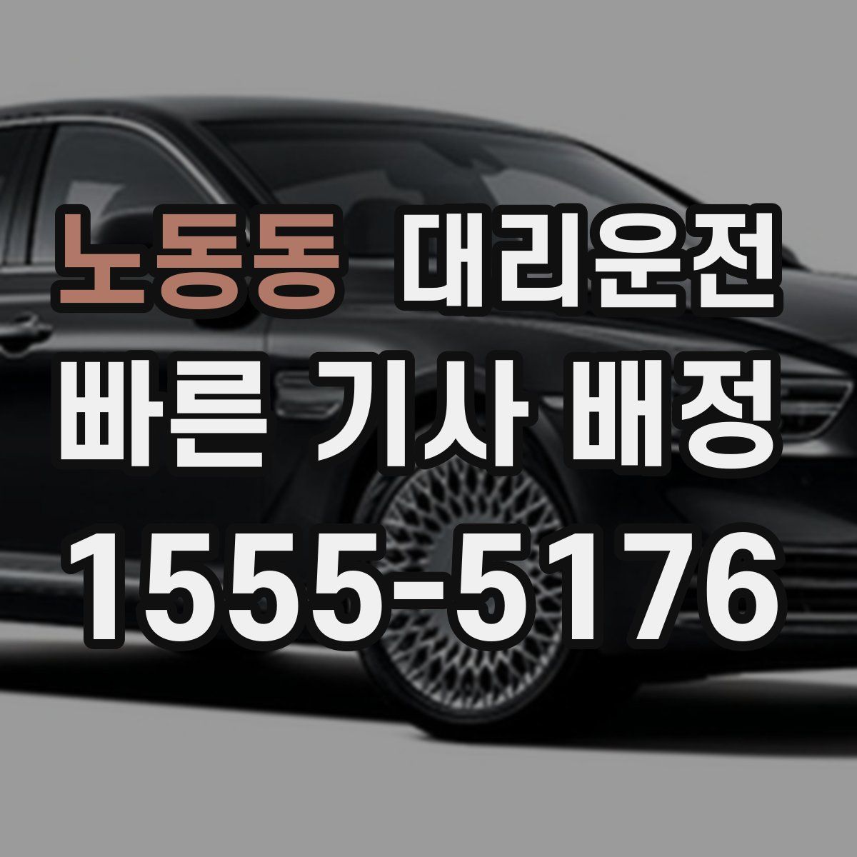 대리운전