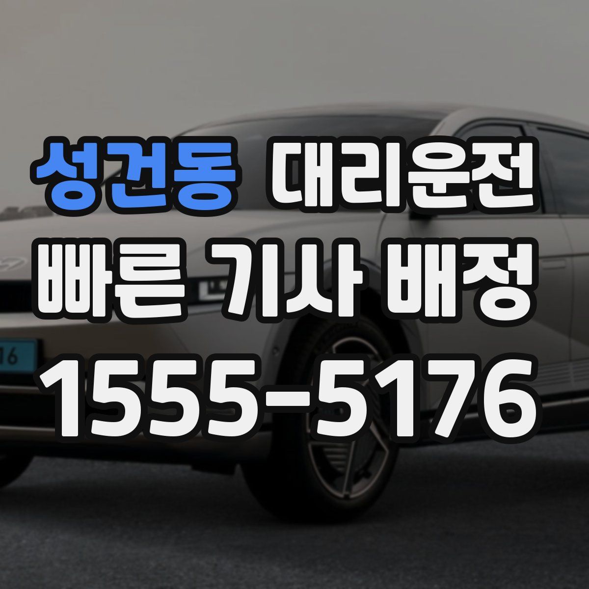 대리운전