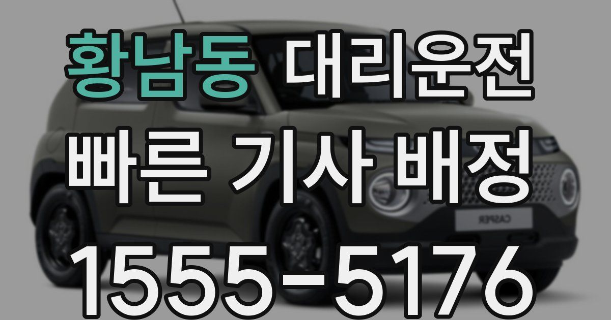일일대리기사