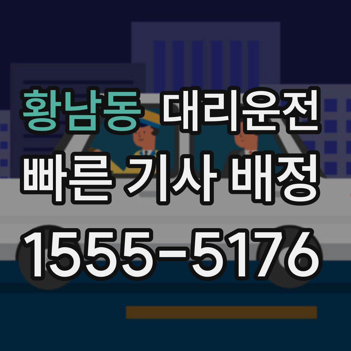 대리운전