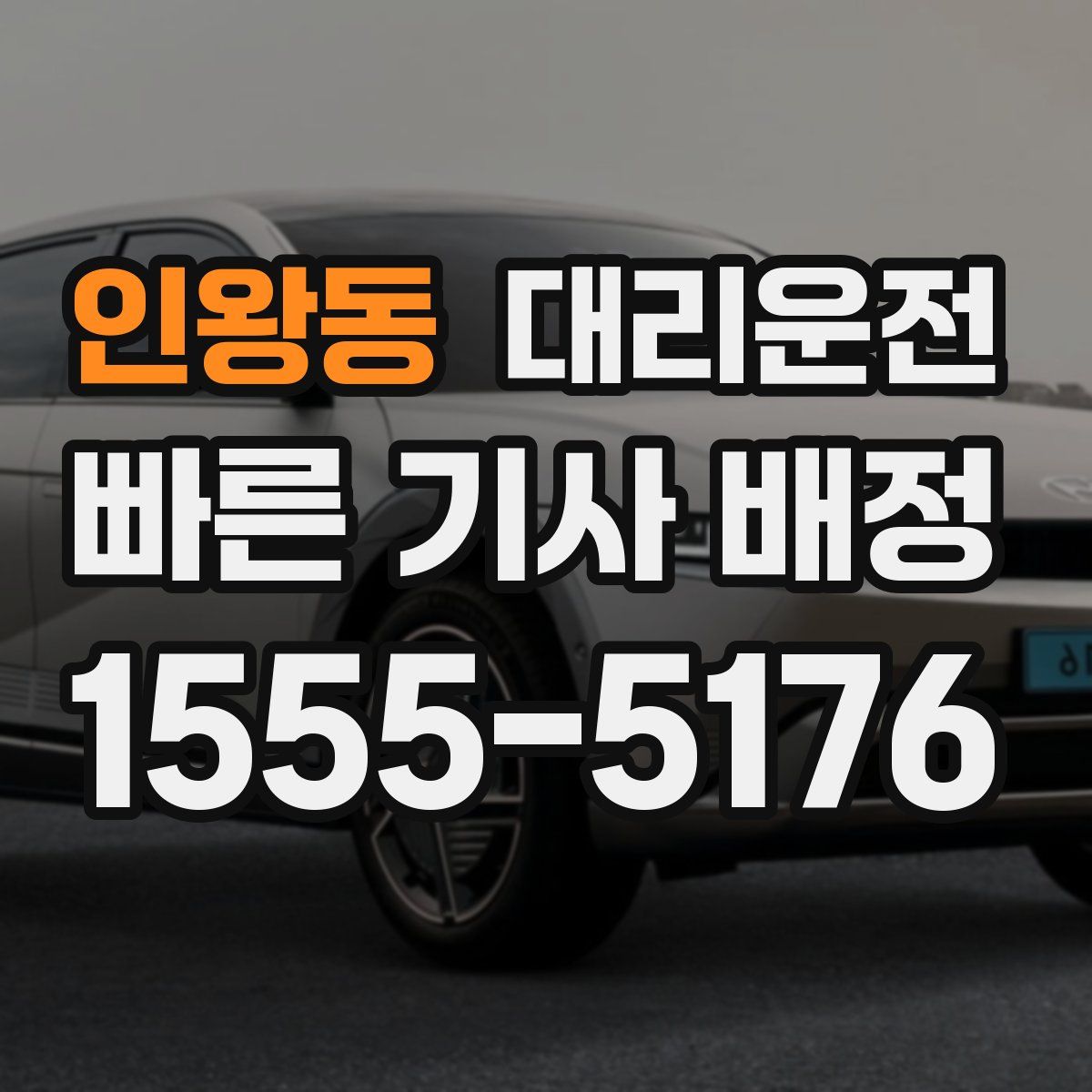 대리운전
