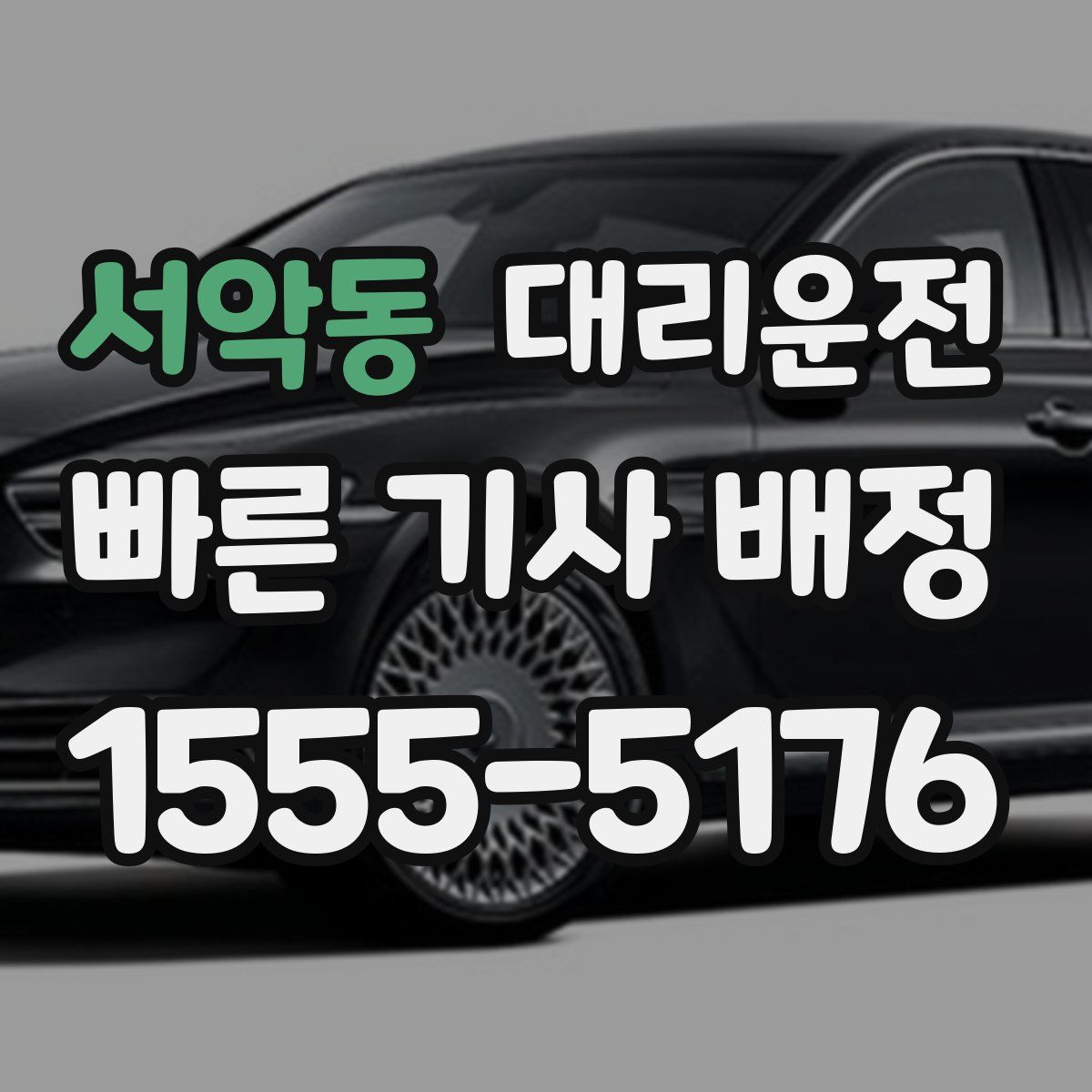 대리운전