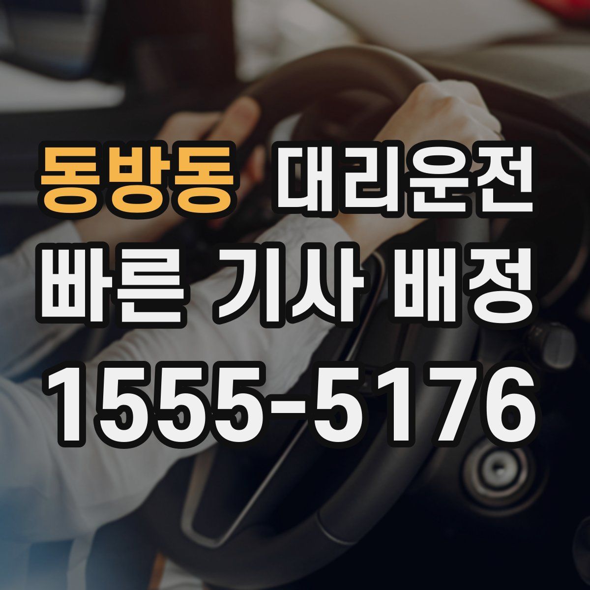 대리운전