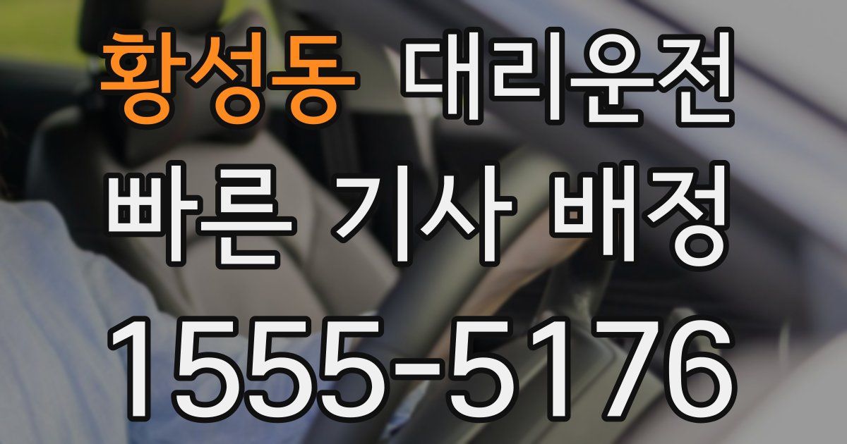 일일대리기사