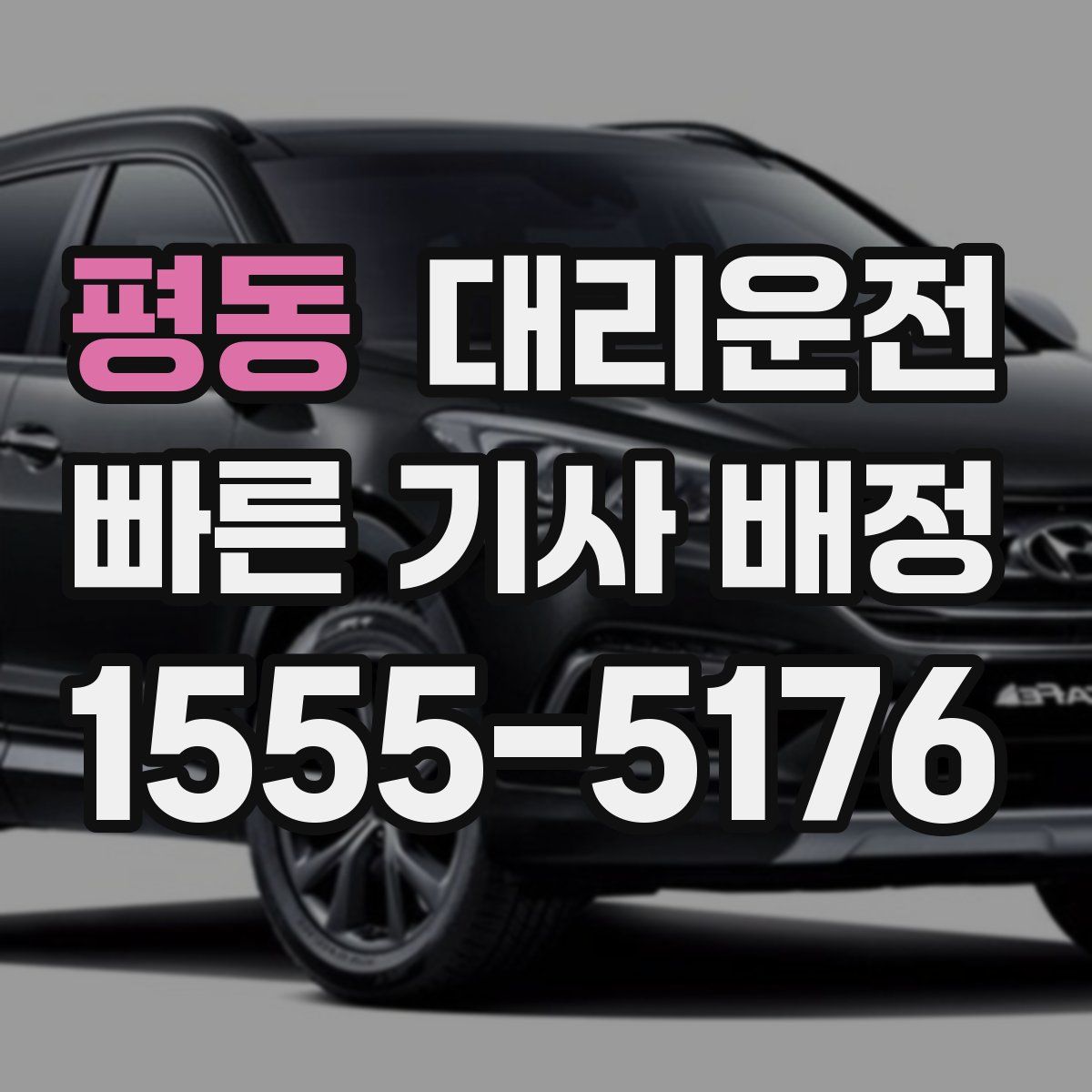 대리운전