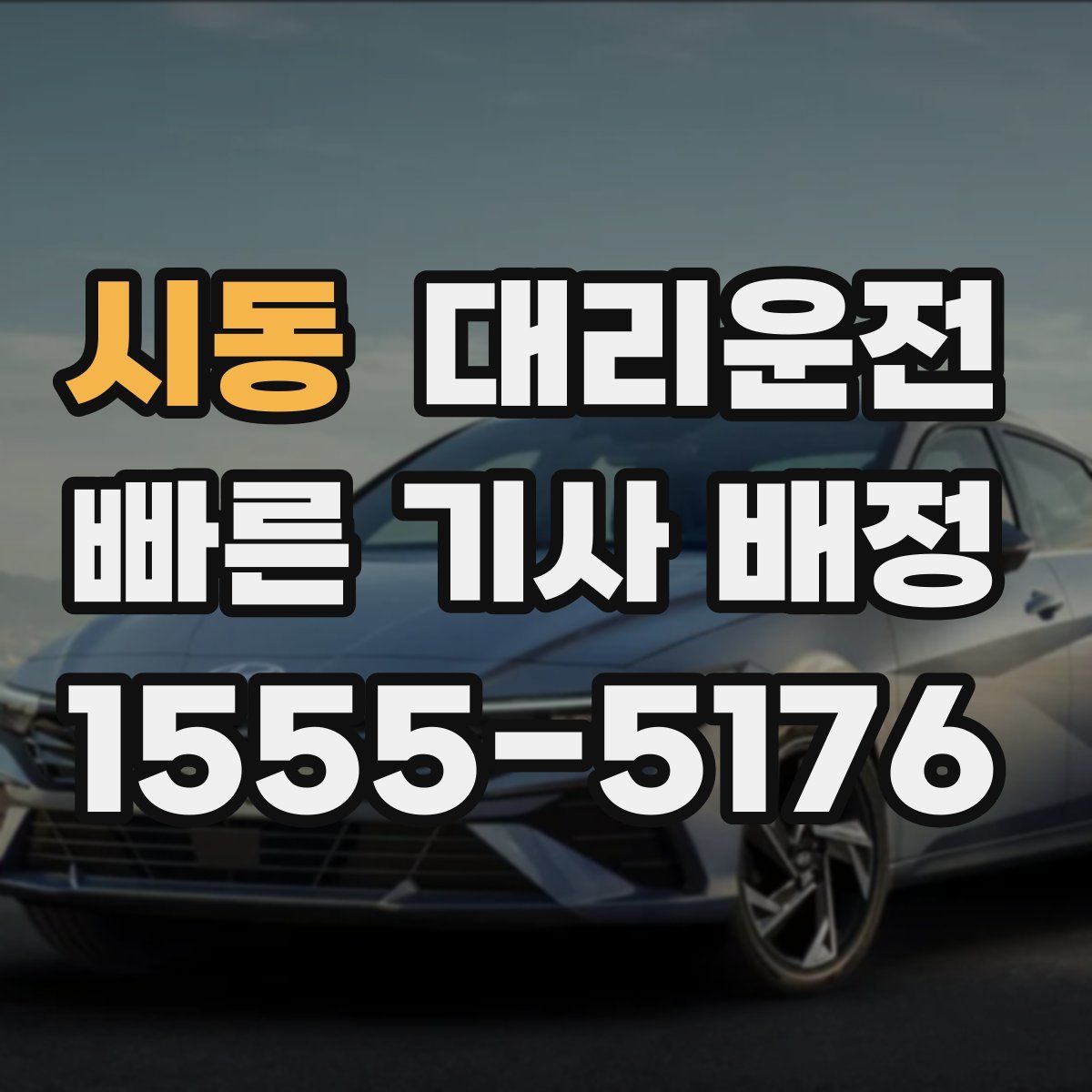 대리운전