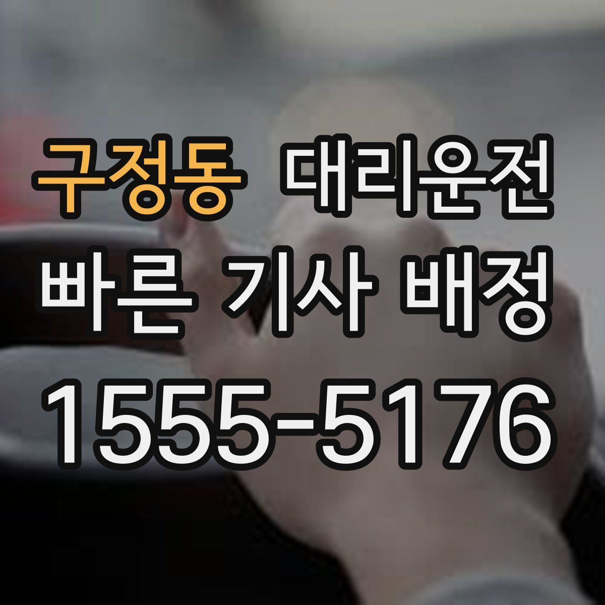 대리운전