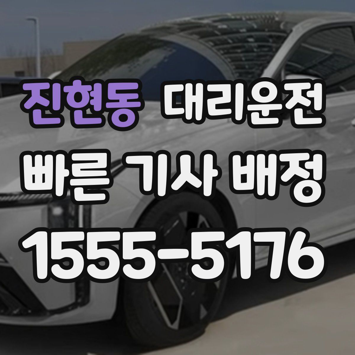 대리운전