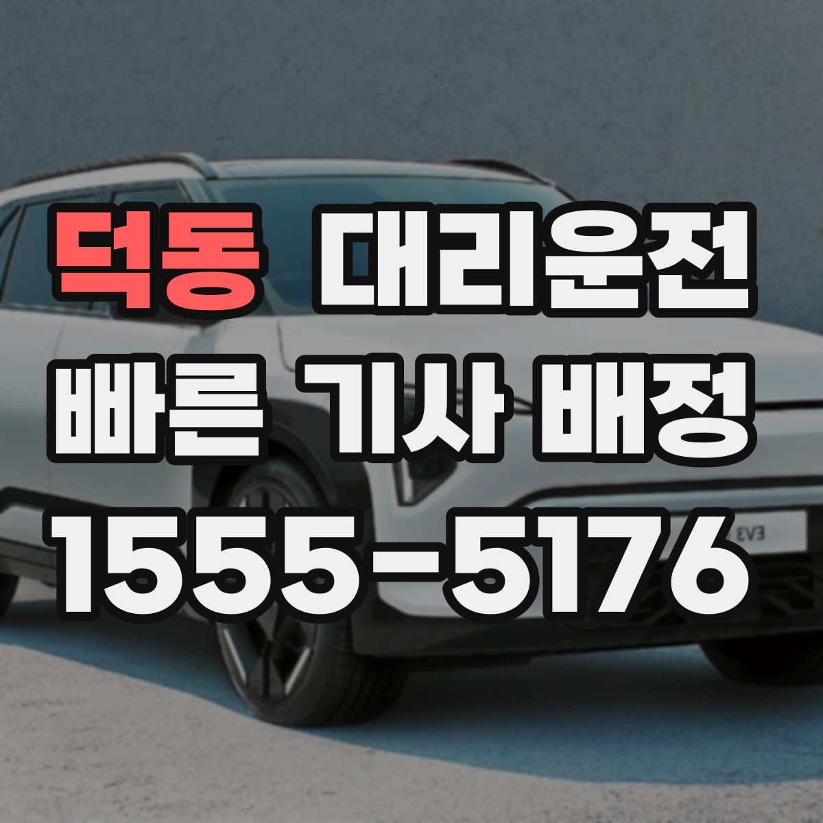 대리운전