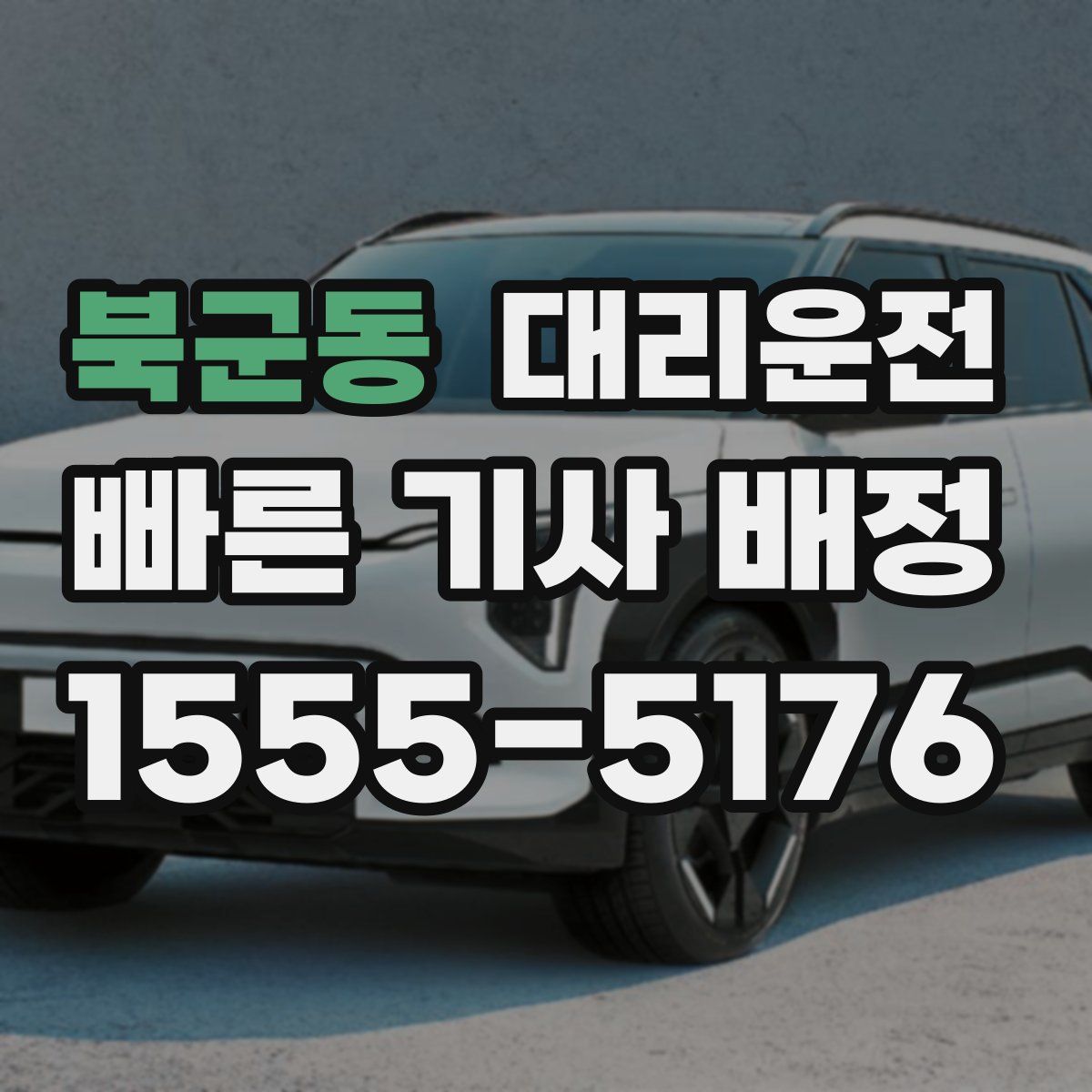 대리운전