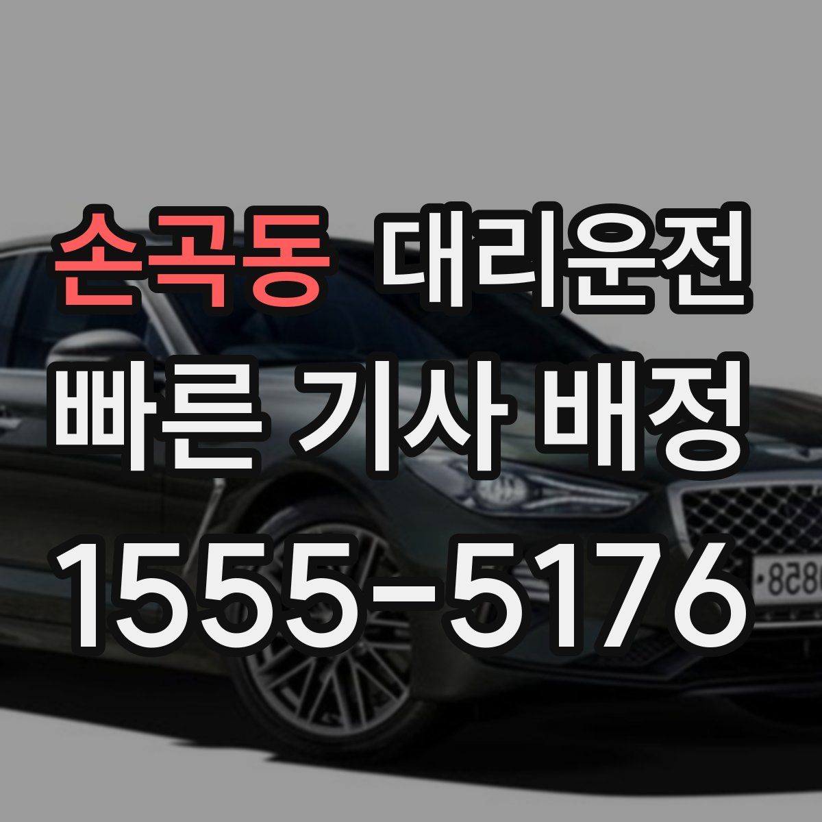 대리운전